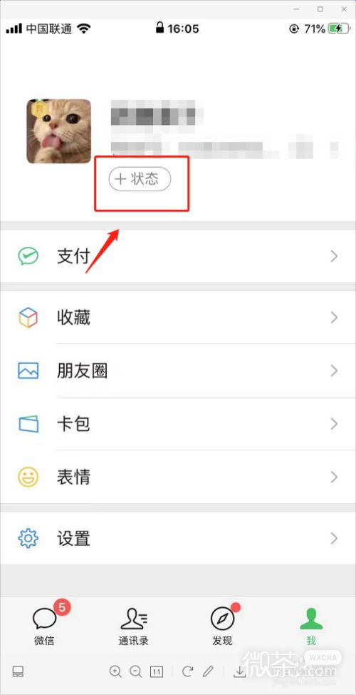 微信怎么取消刚发布的微信状态