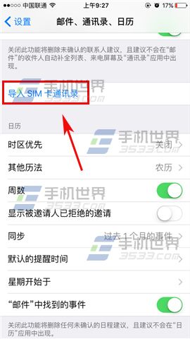 苹果iPhoneSE怎么导入通讯录