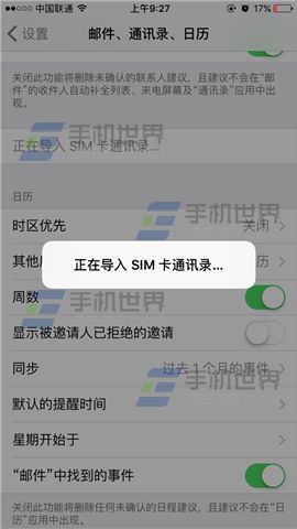 苹果iPhoneSE怎么导入通讯录