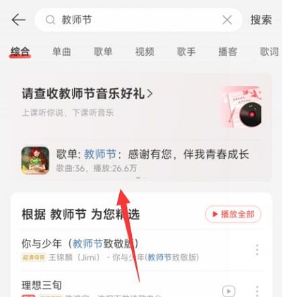 《网易云》教师资格证领取会员的方法