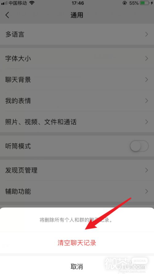 如何彻底清空微信所有聊天记录