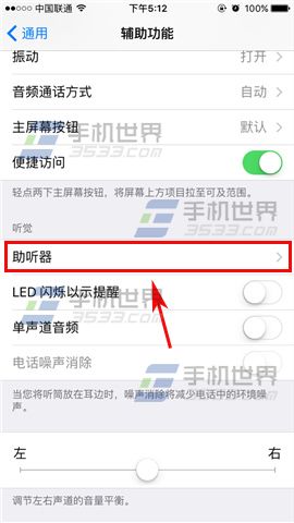 苹果iPhone6sPlus助听器模式如何开启