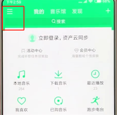 qq音乐进行切换账号的操作步骤截图