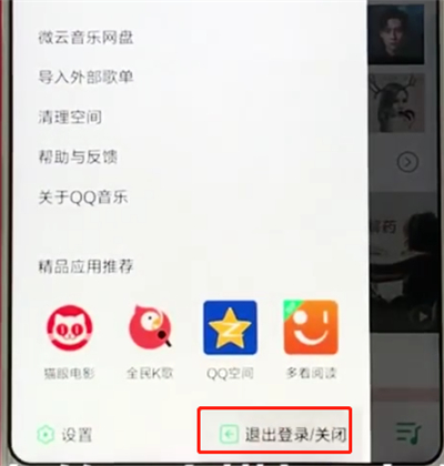 qq音乐进行切换账号的操作步骤截图