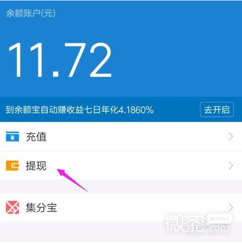 微信如何转账给支付宝？