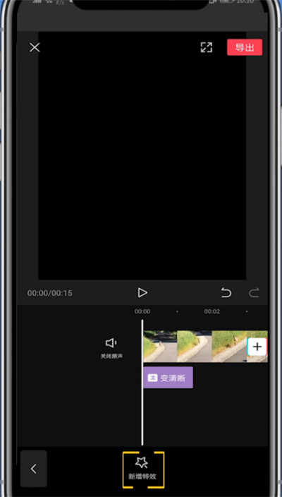 剪映中添加两个特效的步骤教程截图