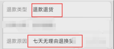 淘宝退款退货