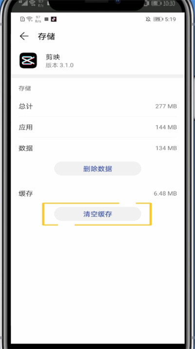 剪映中清理缓存的简单方法截图