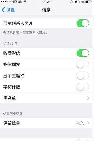 iPhone自动清理短信的图文步骤截图