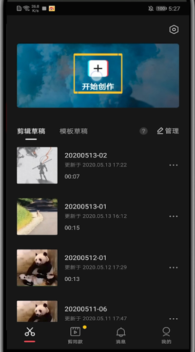 剪映中用系统声音的具体步骤截图