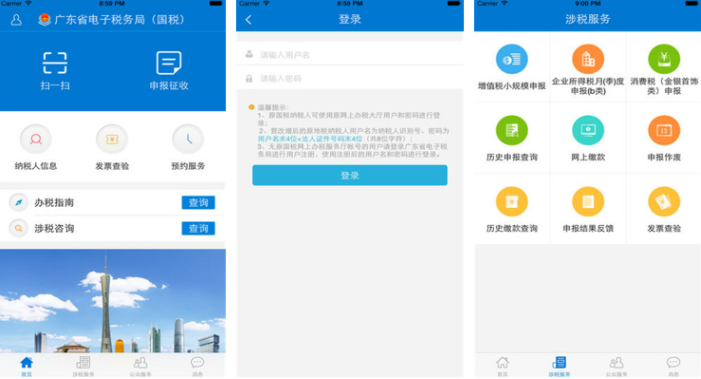 广东税务app怎么交社保医保 操作方法介绍