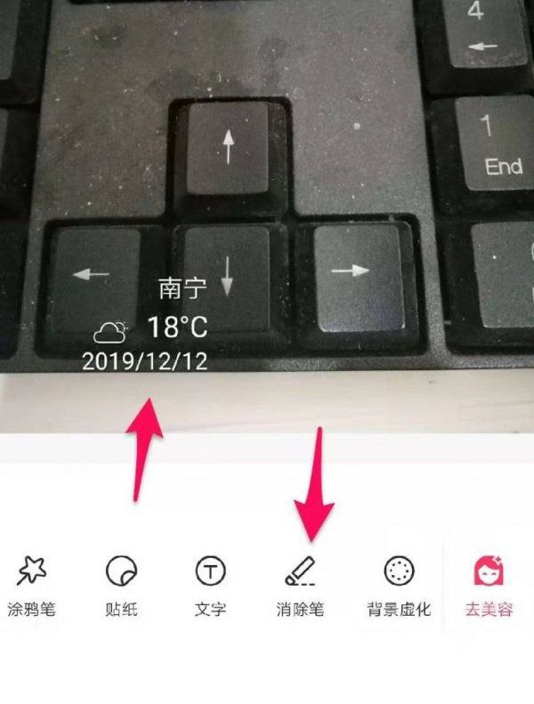 美图秀秀消除笔功能