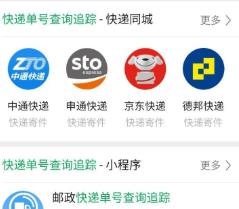 微信中查询到快递信息的方法步骤截图