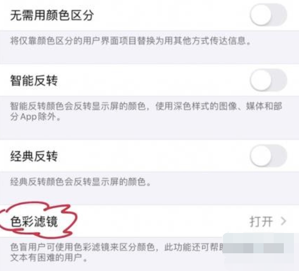 iPhone11屏幕黄的处理教程截图