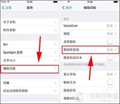 苹果5S朗读文字设置教程