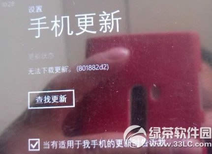 wp8.1无法下载更新801882d2处理办法