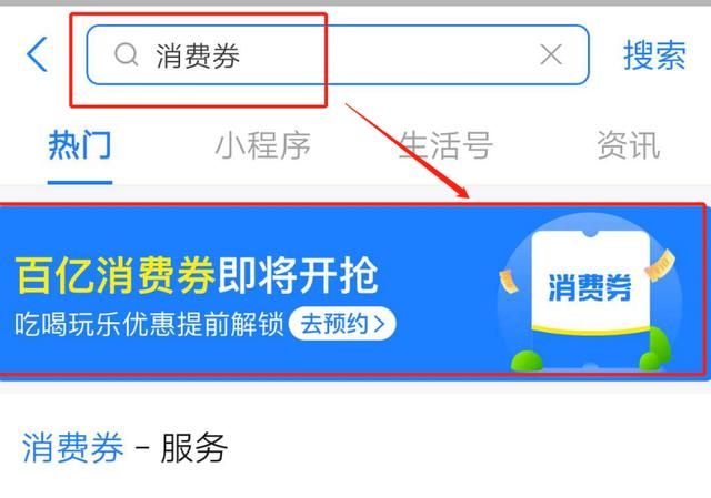 支付宝全国版消费券怎么用？消费券使用规则及领取时间表