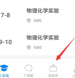 超级课程表更改课程学期的方法截图