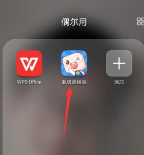 超级课程表更改课程学期的方法截图