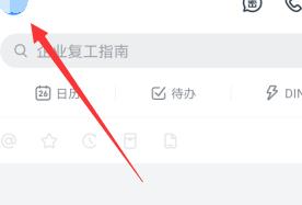 钉钉中打开我的选项的具体方法截图