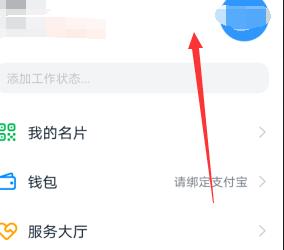 钉钉中打开我的选项的具体方法截图