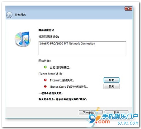 Windows版iTunes的网络连接测试方法