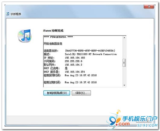 Windows版iTunes的网络连接测试方法