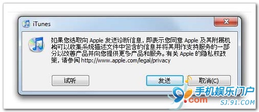 Windows版iTunes的网络连接测试方法