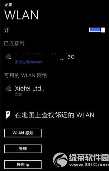 wp8.1无法访问internet处理办法