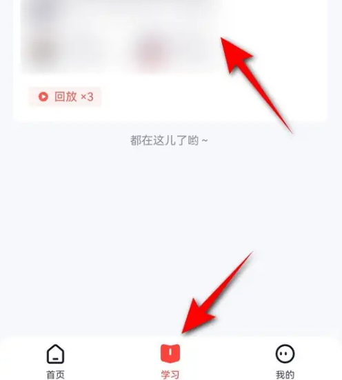 高途app怎么查看回放 高途回看课程视频教程