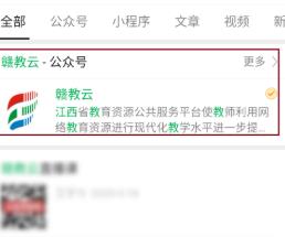 微信赣教云添加到桌面的方法教程截图