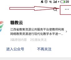 微信赣教云添加到桌面的方法教程截图