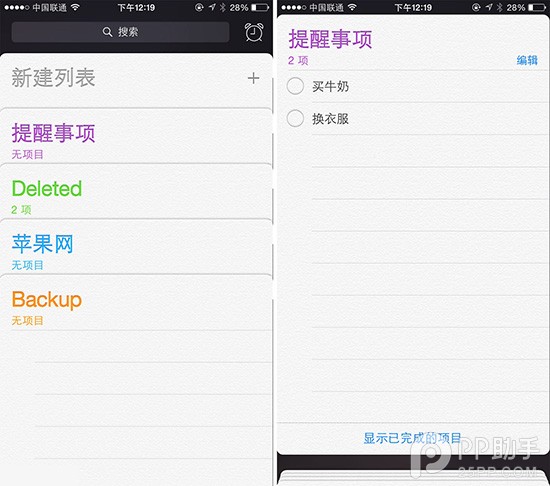 教你利用iOS8提醒事项在指定时间和位置发出通知