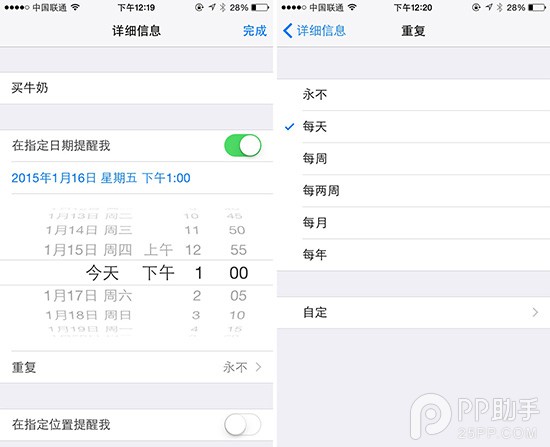 教你利用iOS8提醒事项在指定时间和位置发出通知