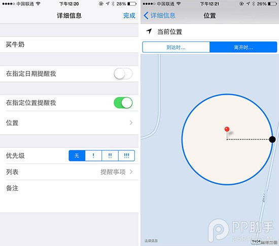 教你利用iOS8提醒事项在指定时间和位置发出通知