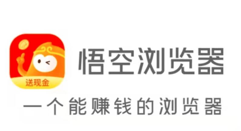 悟空浏览器邀请码2023最新有哪些