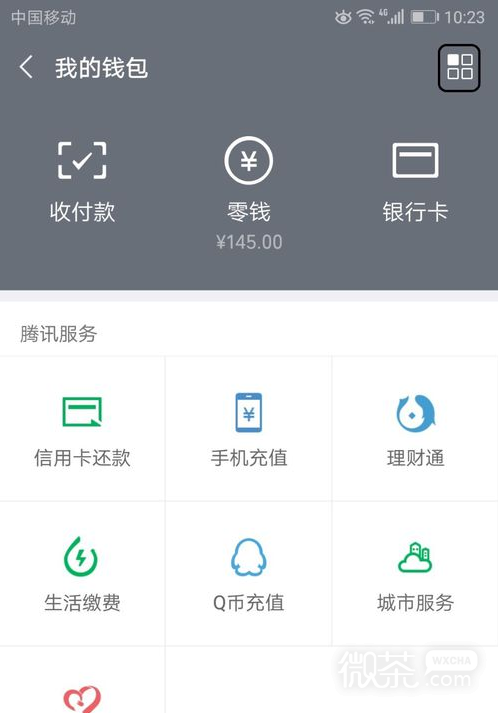 如何调整微信到帐时间