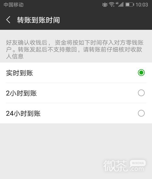 如何调整微信到帐时间