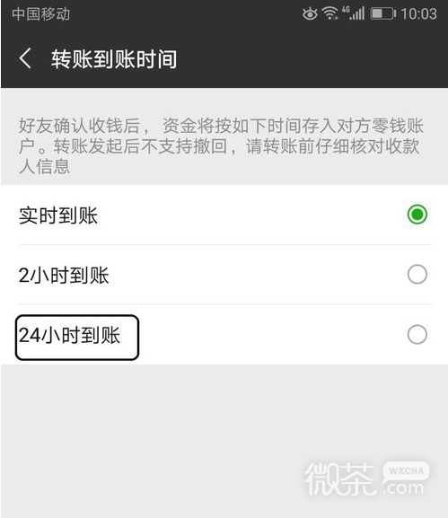 如何调整微信到帐时间