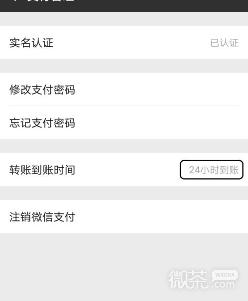 如何调整微信到帐时间