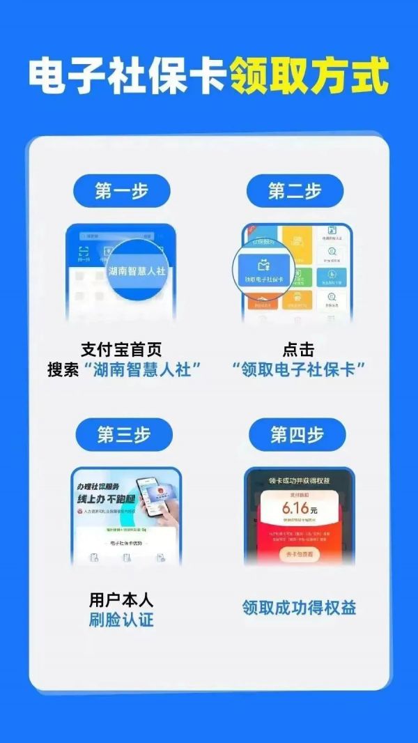 湖南智慧人社怎么申请社保卡 操作方法介绍