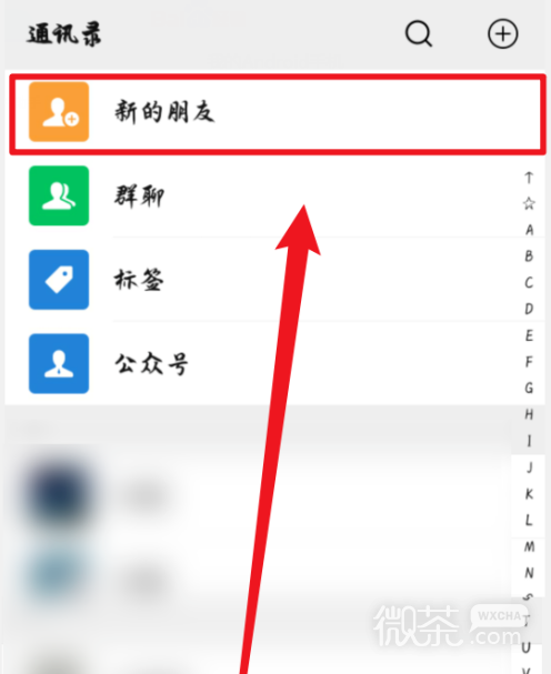 微信如何添加通讯录里的联系人？