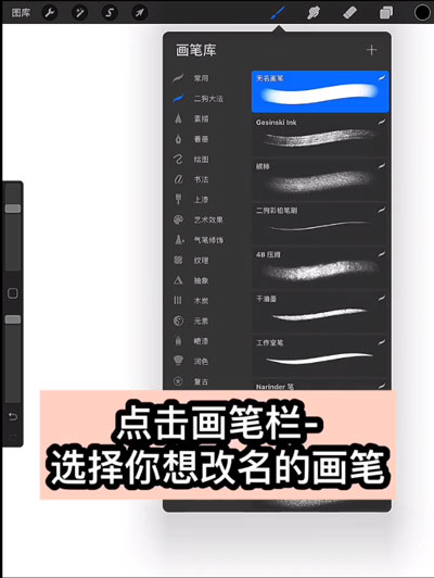 Procreate怎么修改笔刷名字 重命名画笔教程