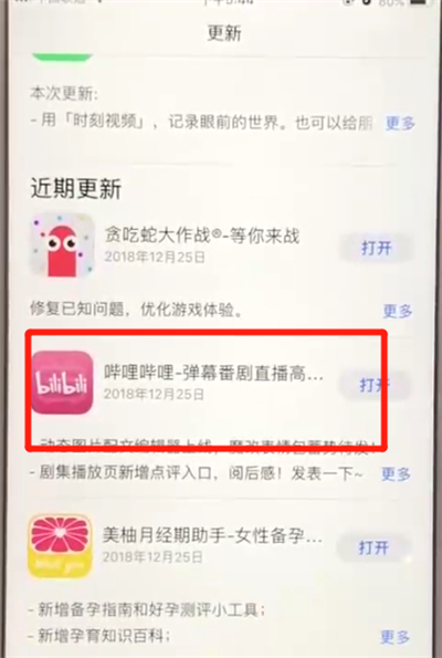 哔哩哔哩进行升级的操作教程截图