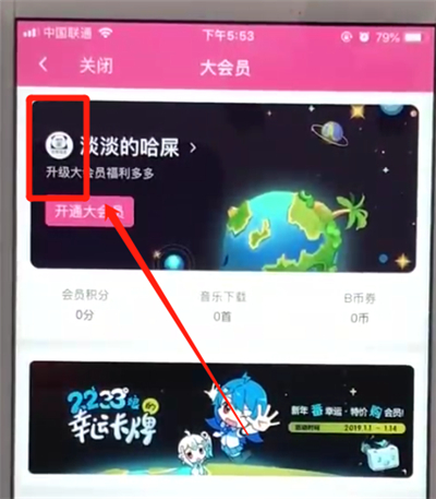 哔哩哔哩取消自动续费的简单操作方法截图