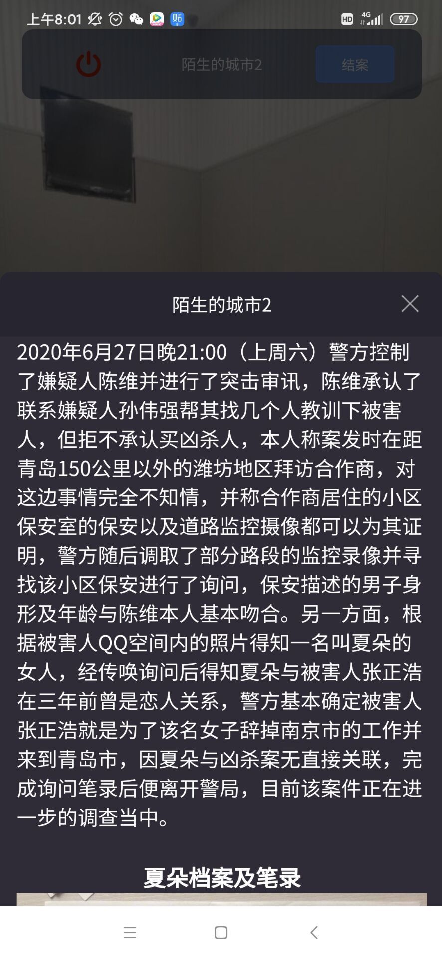 犯罪大师陌生的城市2答案是什么？crimaster陌生的城市2真相凶手介绍[多图]图片2