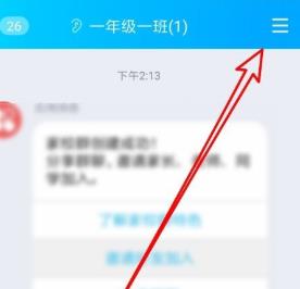 QQ班级群设置同步作业的设置方法分享截图