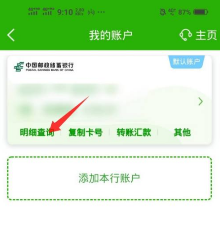 邮储银行账户界面