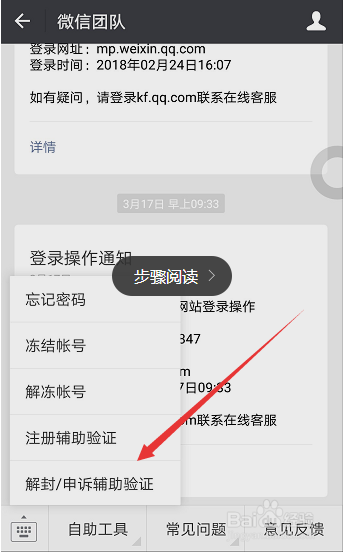 微信账号怎么解封？