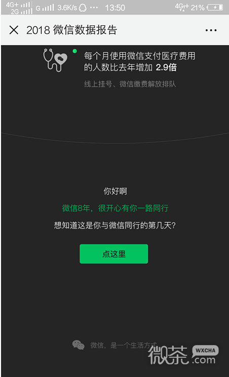 2018微信年度数据报告在哪（怎么）查看？